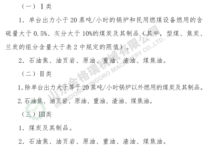 高污染燃料目录 高污染燃料目录