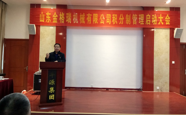 董事长讲解积分制管理.jpg 董事长讲解积分制管理.jpg