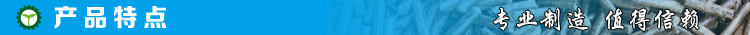 1475915907845746.jpg 产品特点.jpg
