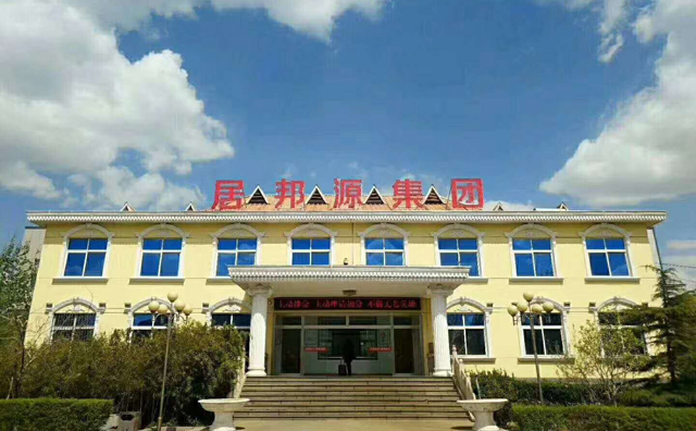 居邦源集团 居邦源集团