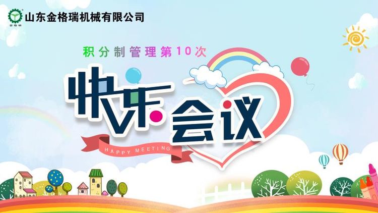 快乐会议 生物质草莓视频下载网站械