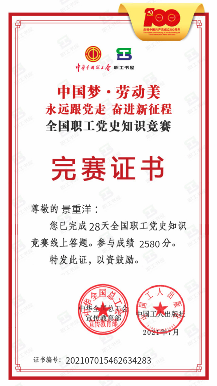 全国职工党史竞赛完赛证书