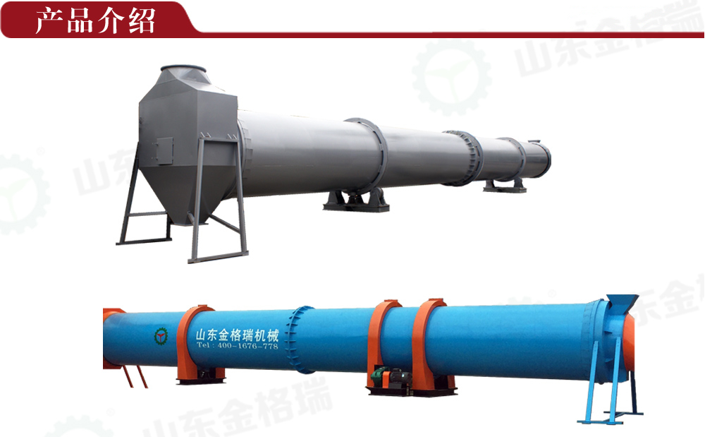 烘干筒产品介绍 烘干筒产品介绍