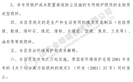 环保部网站：关于发布《高污染燃料目录》的通知（全文）