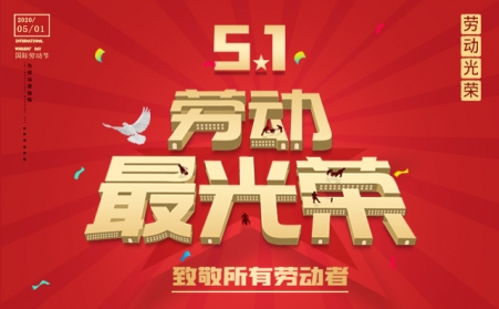 传民族精神 扬青春风采———山东草莓视频APP网址进入18在线向全体劳动者致敬