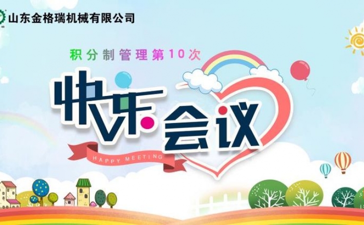 快乐工作 快乐会议 六月草莓视频APP网址进入18在线快乐出发